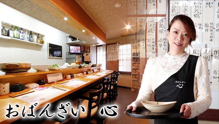 おばんざい 心