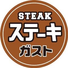 ステーキガスト 姫路砥堀店