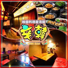 韓国料理居酒屋 辛韓 