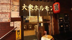 大衆ホルモン タツ屋 西船橋店 