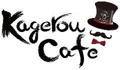 福菱 Kagerou Cafe