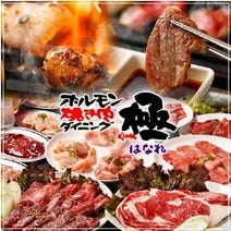 横浜 焼肉 食べ放題 バイキング 2 000円以内 おすすめ人気レストラン ぐるなび 横浜 焼肉 食べ放題 バイキング 2 000円以内 おすすめ人気レストラン ぐるなび