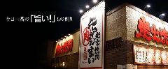 牛ざんまい 鳥取店 