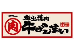 牛ざんまい 鳥取店