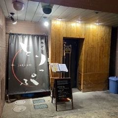 鶏創作 yakitori とりっぷ