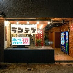 串ト酒 ランデブー