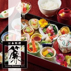 日本料理 簾 