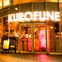 クロフネ KUROFUNE