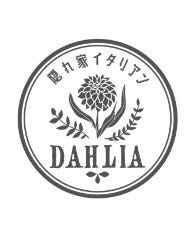 隠れ家イタリアン ダリア食堂