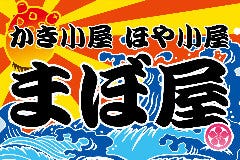 かき小屋 ほや小屋 まぼ屋 ヨドバシ仙台店 