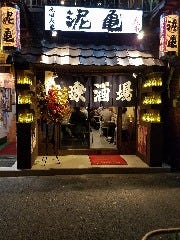 大衆酒場 泥亀 大島店