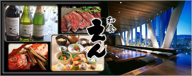 和食 えん 東京ドームシティミーツポート店 水道橋 居酒屋 ぐるなび