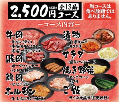七輪焼肉 安安 浦和西口店 コースの画像