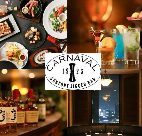 サントリーバー ダイニング カーナバル 大阪マルビル店 梅田 大阪駅 イタリアン イタリア料理 ぐるなび