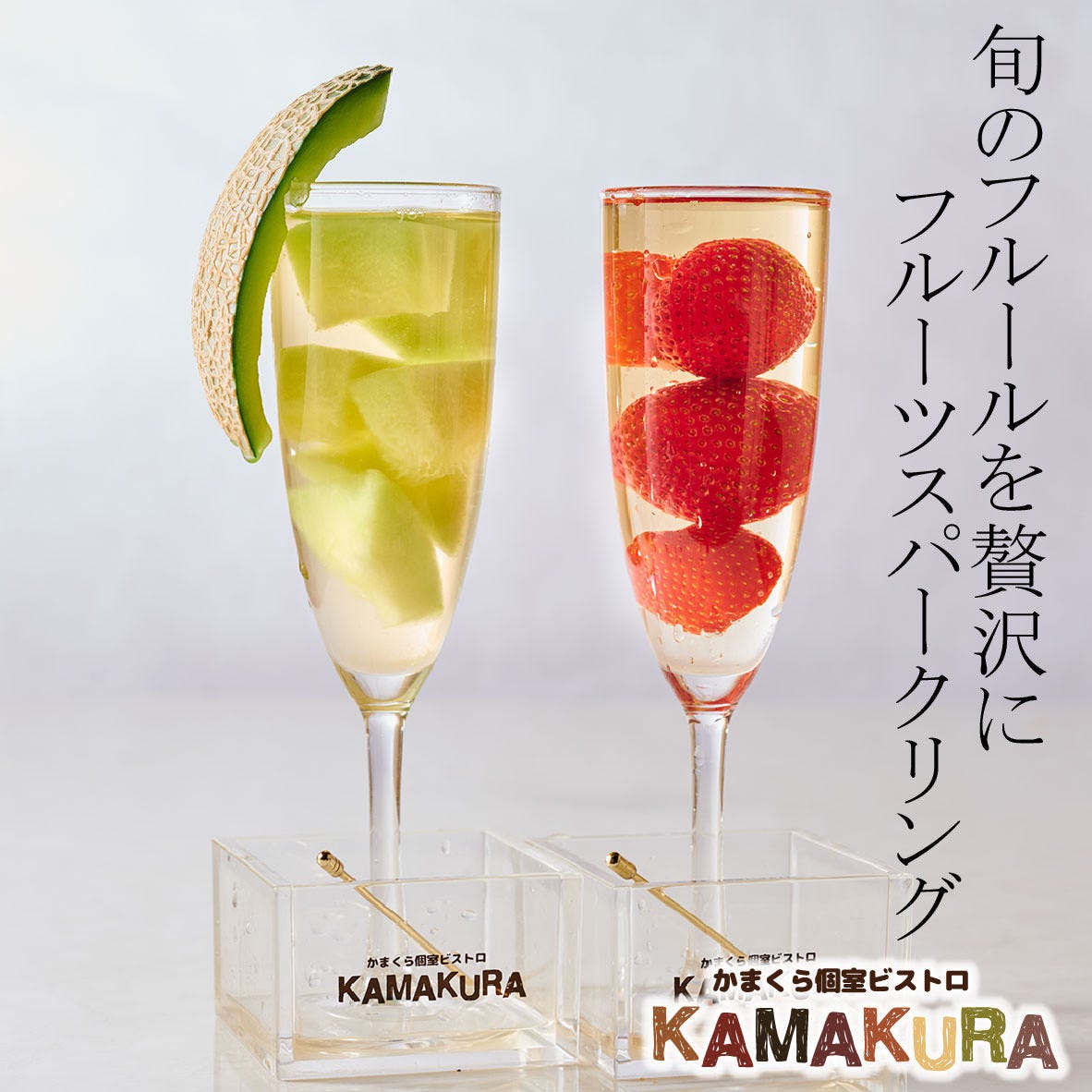 かまくら個室ビストロ KAMAKURA 新宿店 こだわり情報3 - 楽天ぐるなび