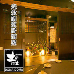 大人の隠れ家個室 土間土間 渋谷宮益坂店 渋谷 居酒屋 ぐるなび