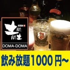生ビール付☆2時間飲み放題1100円