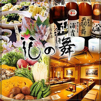 海鮮居酒屋花の舞北仙臺驛前店相片 仙台 居酒屋 Gurunavi 日本美食餐廳指南