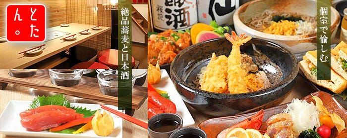 山形田舎そば 日本酒 蕎麦る。ゴウ（旧とたん）　武蔵小杉北口店