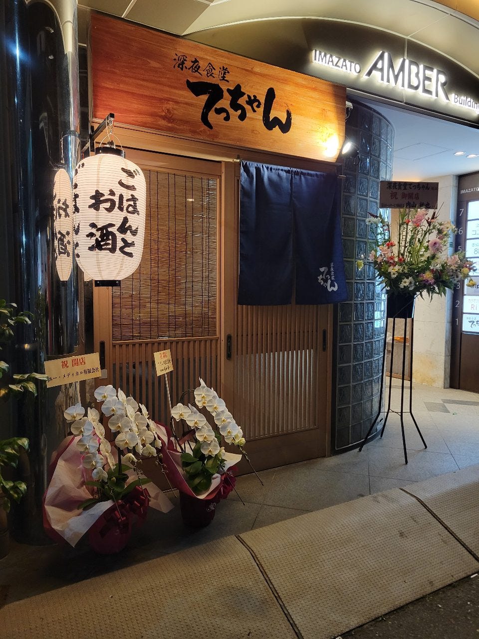 深夜食堂てっちゃんのURL1