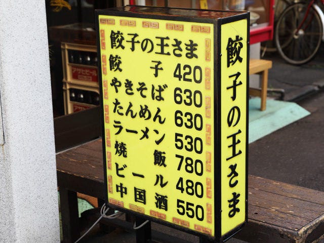 餃子の王さま 浅草 餃子 ぐるなび