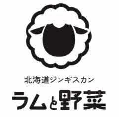 北海道ジンギスカン ラムと野菜