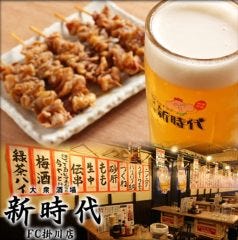 新時代FC掛川店