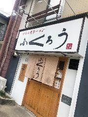 からみそラーメンふくろう 豊田大林店