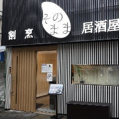 日本料理そのまま