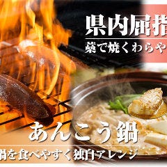 茨城地のもの わらやき料理 たたきの一九 土浦店