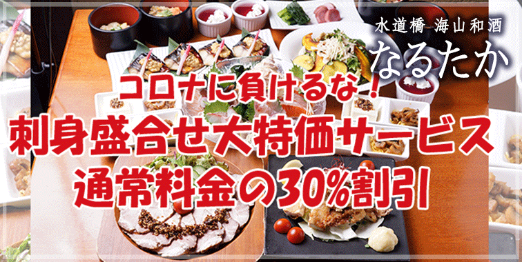 水道橋海山和酒なるたか 水道橋 居酒屋 Gurunavi 日本美食餐廳指南