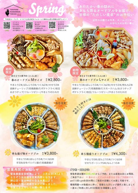 焼とり とりぞう 千代田店 松原 藤井寺 河内長野 焼き鳥 ぐるなび