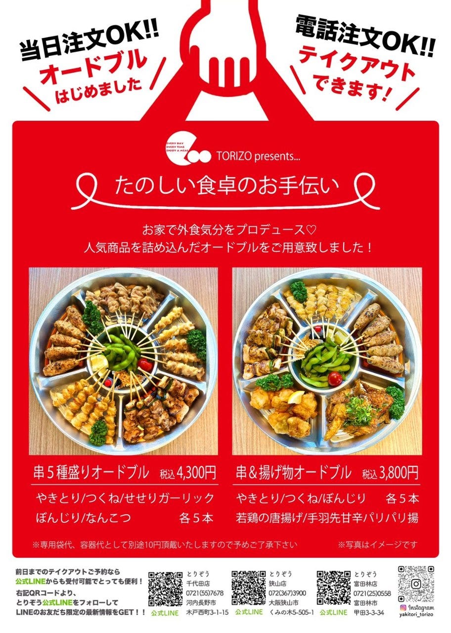 焼とり とりぞう 千代田店（松原・藤井寺・河内長野/焼き鳥） - 楽天