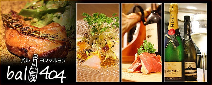 French Restaurant ＆ Bar 404