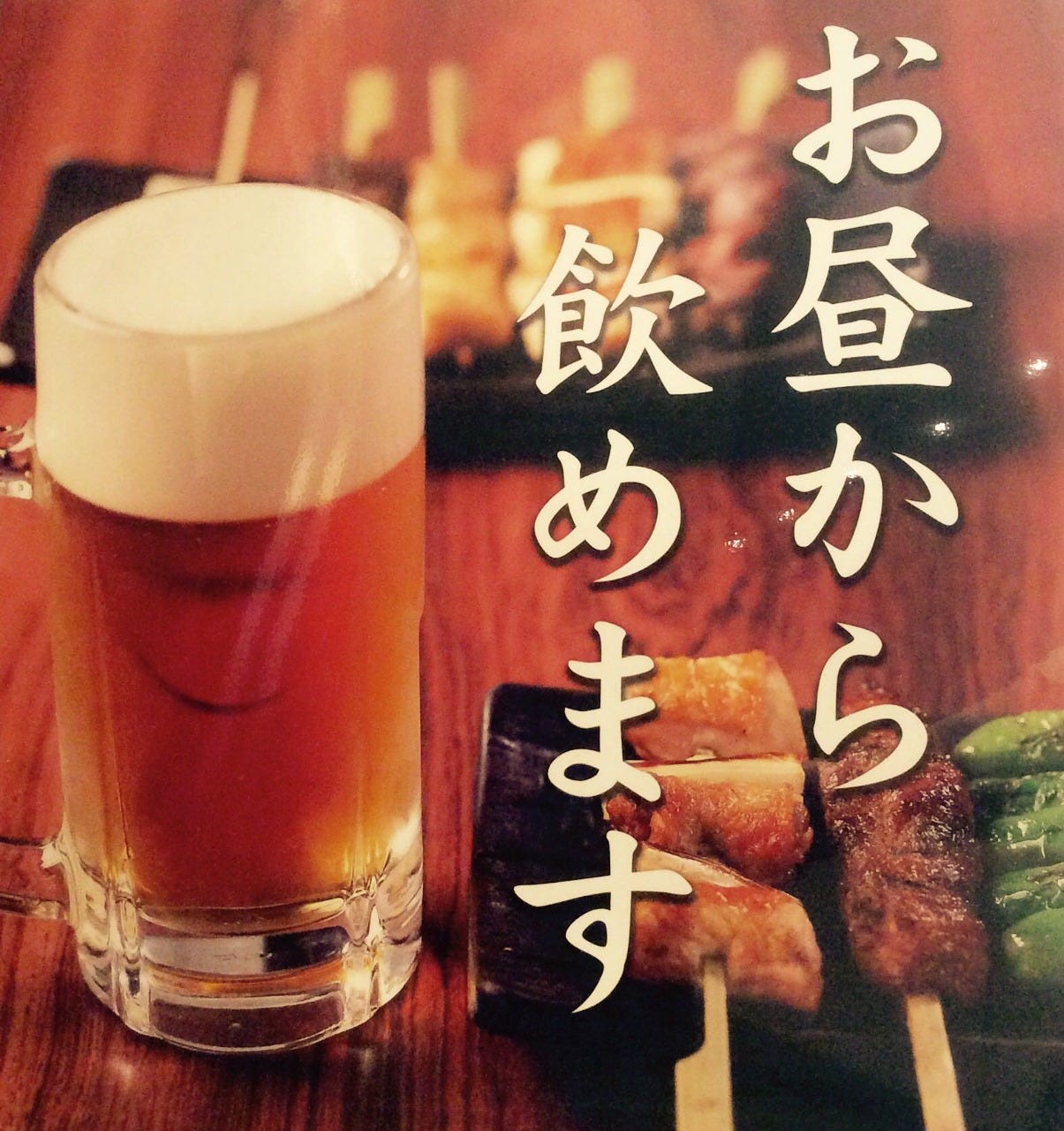 東京駅でお昼から飲めます！