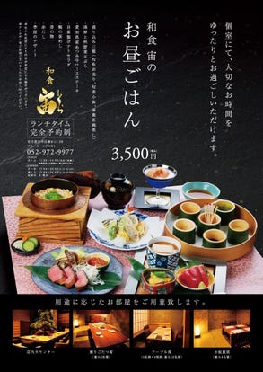ランチならここ 栄周辺の懐石 懐石料理 でおすすめしたい人気のお店 ぐるなび