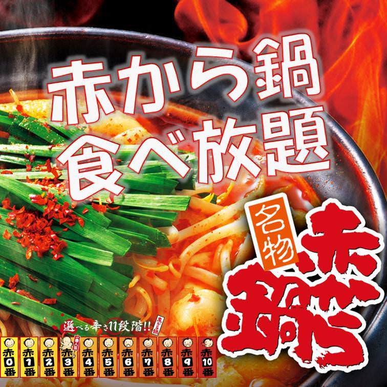 アルコール飲み放題付 赤から鍋食べ放題 おつまみ2種付き お1人様3 480円 税抜 の詳細 赤から 練馬店 練馬 居酒屋 ぐるなび