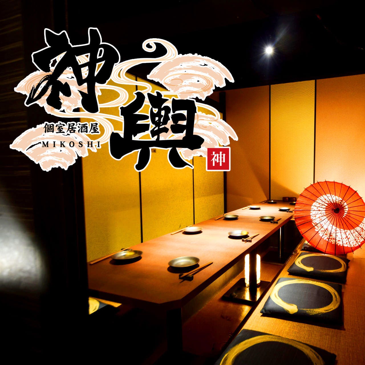 綱島駅周辺のおすすめ居酒屋 67件 Goo地図