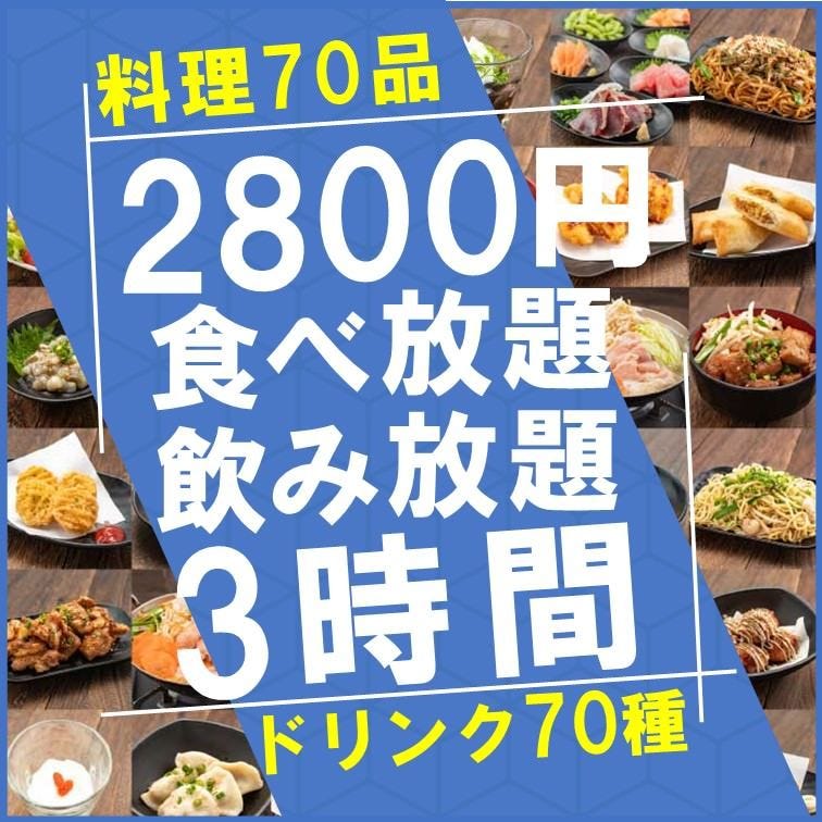 00円 食べ放題飲み放題 居酒屋 おすすめ屋 町田店 メニュー 二次会プラン ぐるなび