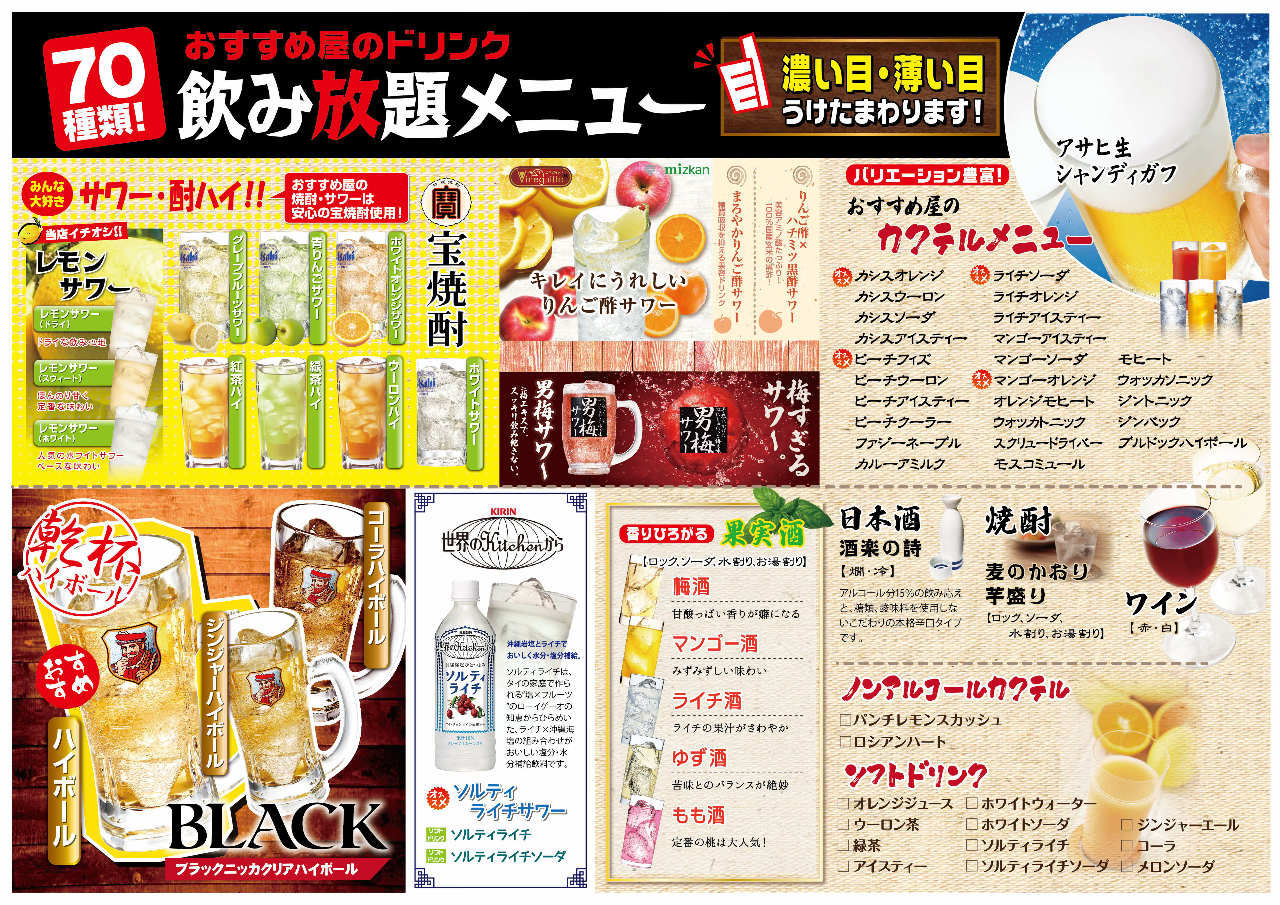 00円 食べ放題飲み放題 居酒屋 おすすめ屋 大宮店 大宮 居酒屋 ぐるなび