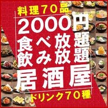 新横浜 居酒屋 飲み放題 3 000円以内 おすすめ人気レストラン ぐるなび