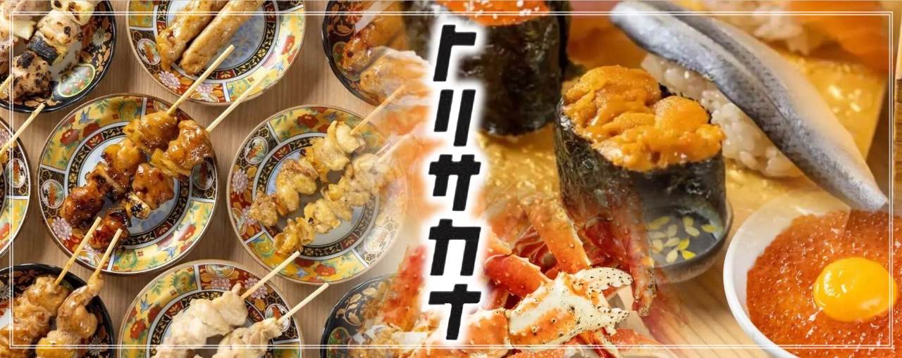 焼鳥と寿司食べ放題 トリサカナ 神戸三宮店