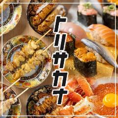 焼鳥と寿司食べ放題 トリサカナ 神戸三宮店
