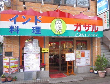 インド料理ガザル