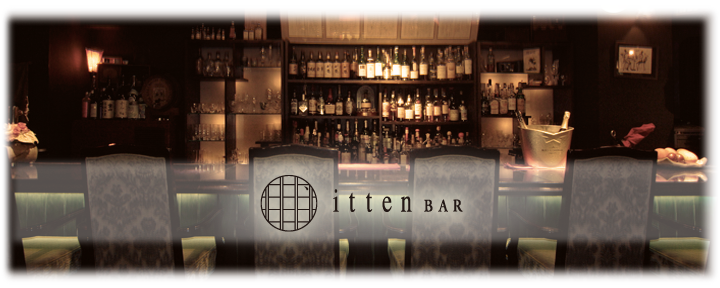 ｉｔｔｅｎ ＢＡＲ（イッテンバー）