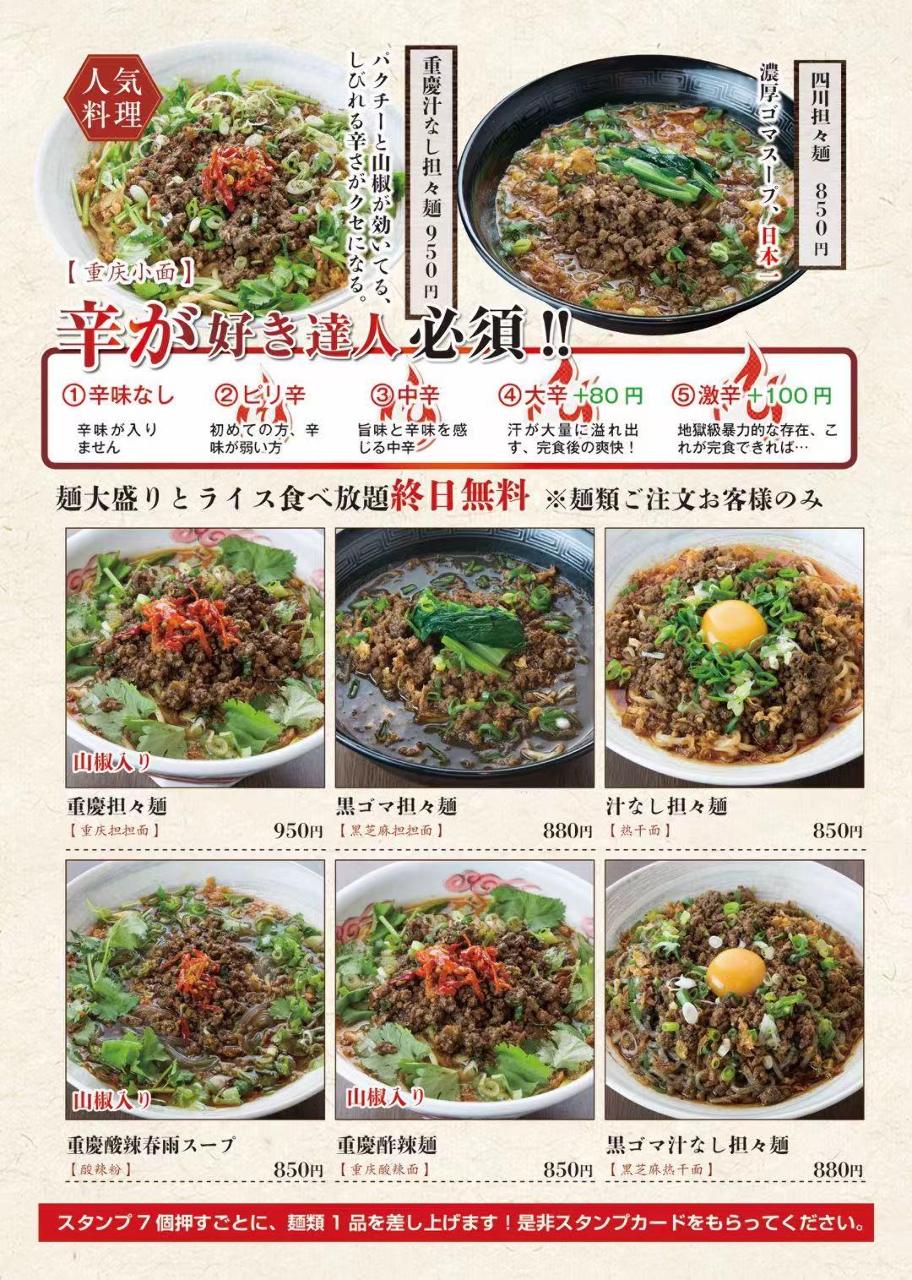 老四川面馆金满轩池袋店 池袋 拉面 Gurunavi 日本美食餐厅指南