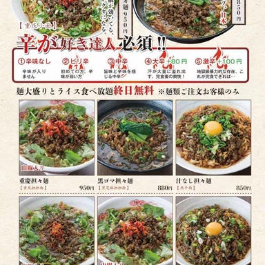 老四川麺館 金満軒 池袋店  料理・ドリンクの画像