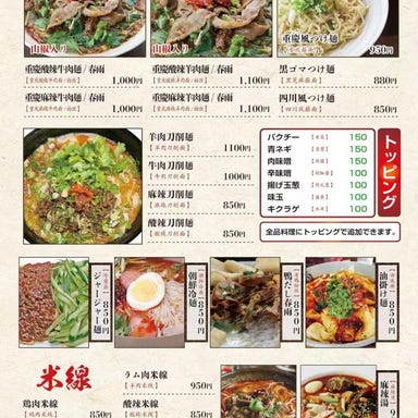 老四川麺館 金満軒 池袋店  料理・ドリンクの画像