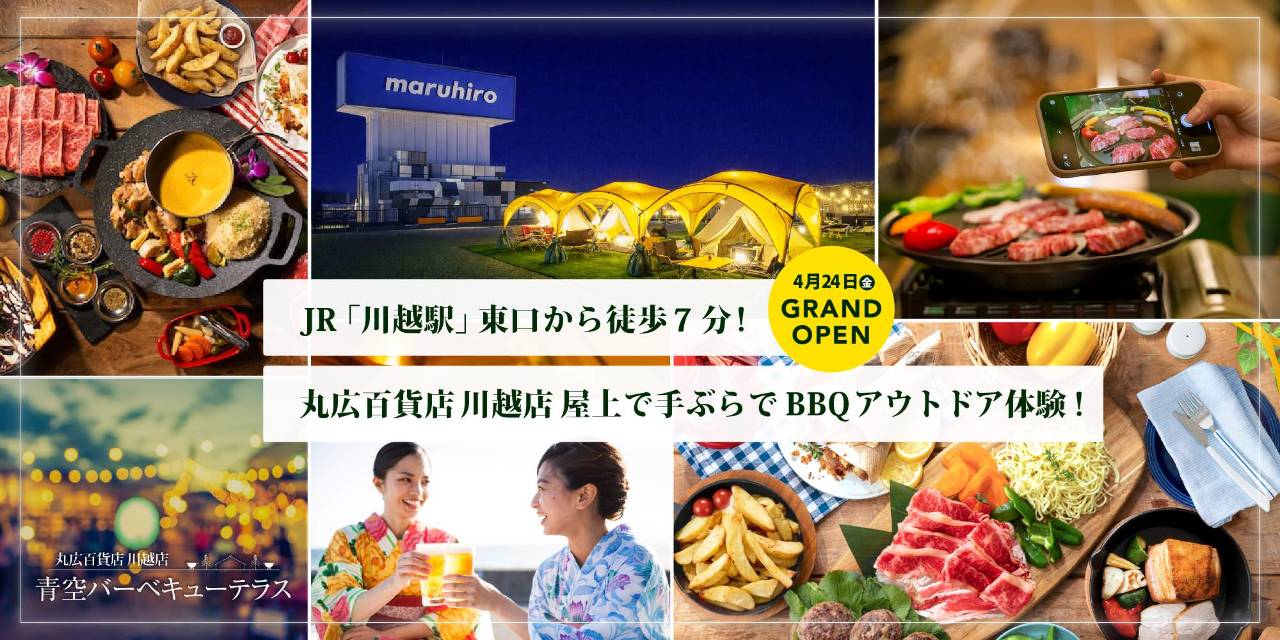そごう千葉店 青空バーベキューテラスのURL1