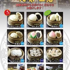 横浜中華街 北京飯店 メニュー お饅頭 点心 麺飯 ぐるなび